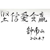 钟南山唱了一首歌，听哭网友！