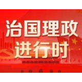 第一观察 | 总书记“非常时期”的“非常节奏”