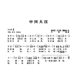 恭喜！湖南歌曲 《中国大汉》获奖了