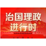 两会来了！习近平的嘱托一以贯之