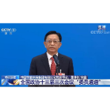 宋鑫委员：推广清洁供暖 南方也能暖起来