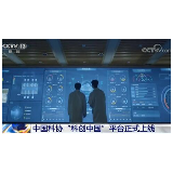 中国科协“科创中国”平台正式上线