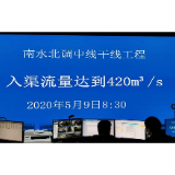 南水北调中线工程首次以设计最大流量输水