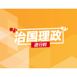 联播+丨文化和自然遗产日 感受习近平守护民族根脉的初心