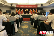 中国共产党湖南省煤炭科学研究院有限公司第一次党员大会召开
