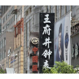 122亿元消费券来了！北京摁下促消费“快进键”