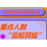 来了！新冠病毒核酸检测最新指南