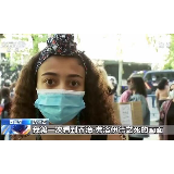 美警暴力执法引发抗议 欧洲多国“反种族主义”抗议活动持续