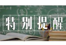 中考生注意：进考室前戴口罩，不得穿校服