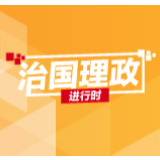 吉林之行，习近平这五句话涵义极其深刻