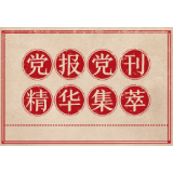 工人日报：慢而有度、厚积薄发，“慢就业”应有的样子