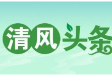 清风头条丨奇怪！贫困户的危改房里住的并非贫困户？