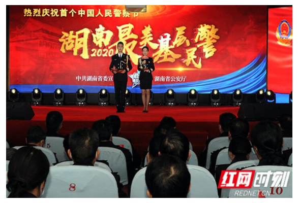 湖南公安庆祝首个中国人民警察节 公布2020湖南“最美基层民警”