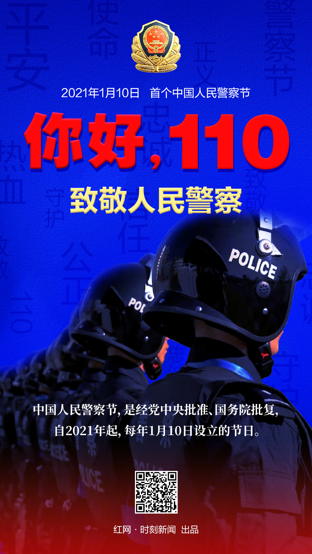 警察节海报.jpg