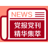 新华每日电讯：基层年底综合征，得治！