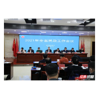 湖南省民政厅召开全省民政工作视频会议