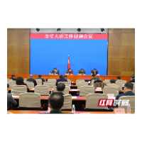 加快推进人防现代化建设 湖南省人防工作视频会议召开