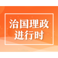 联播+丨“达沃斯议程”将启 重温习主席发出的时代强音