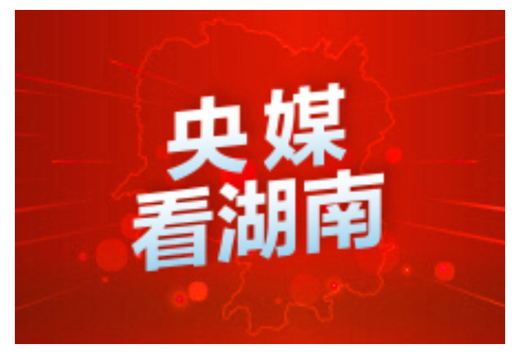 人民日报点赞湖南长沙：安排窗口引导员 老人挂号不犯难