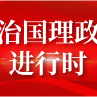 【每日一习话】实现中华民族伟大复兴 需要和平稳定的国际环境
