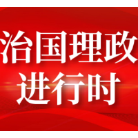 【每日一习话】为推动构建人类命运共同体积极努力