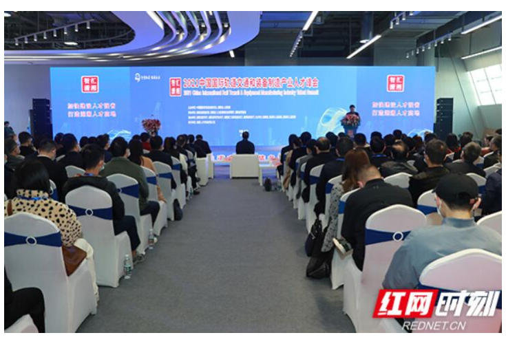 “智汇潇湘”2021中国国际轨道交通和装备制造产业人才峰会开幕 王成出席并讲话