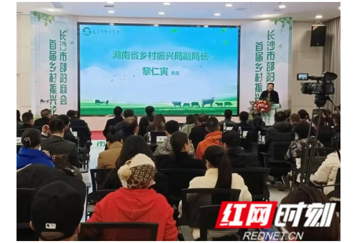 助推国家战略实施 长沙市邵阳商会首届乡村振兴论坛举行