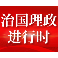 习近平2021用典①学史力行