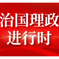 第一观察·纪录｜这门课，习近平总书记特别关心