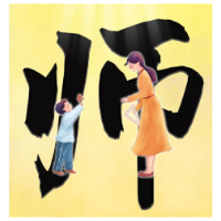 “最美教师”？师德，不能失德！