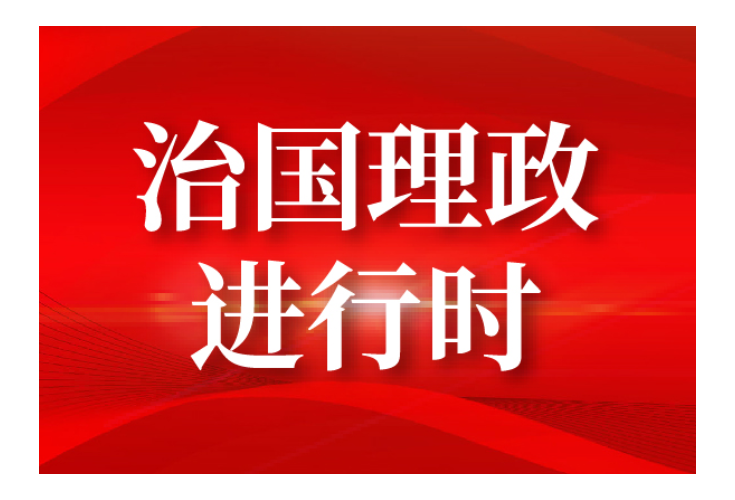 时政微周刊丨总书记的一周（3月8日—3月14日）