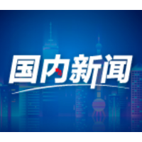 奋力推进国防和军队现代化建设