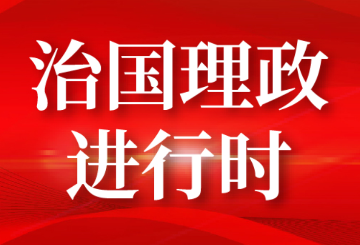 【每日一习话】伟大事业孕育伟大精神 伟大精神引领伟大事业