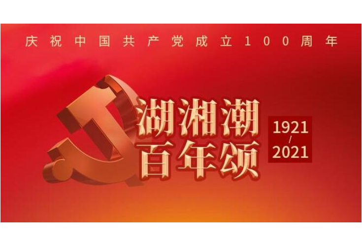 湖湘潮 百年颂丨湖南宣告和平解放：兵不血刃的“长沙模式”