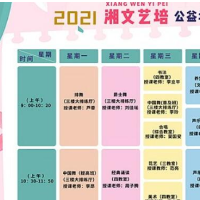 免费学！2021年度“湘文艺培”公益培训春季班即将招生
