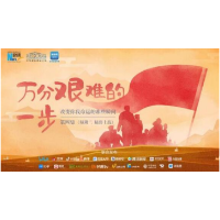 改变你我命运的那些瞬间丨万分艰难的一步