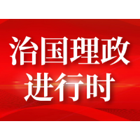 学党史，总书记讲到这些名字、这些故事