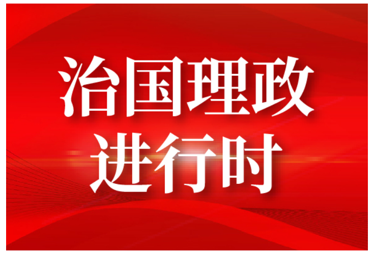 算好这本“账”，建设美丽中国