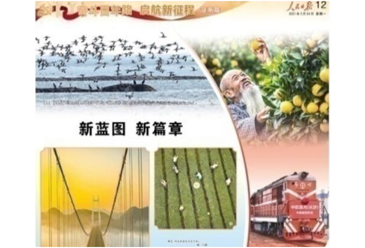 高规格！人民日报今天，用头版头条和四个整版点赞湖南