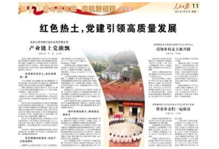 人民日报看湖南 |三湘大地是一部催人奋进的红色史书