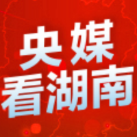 人民日报丨湖南以高质量党建促进高质量发展
