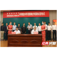 省水利厅、国家电网湖南公司签署合作协议 共同推进水旱灾害防御