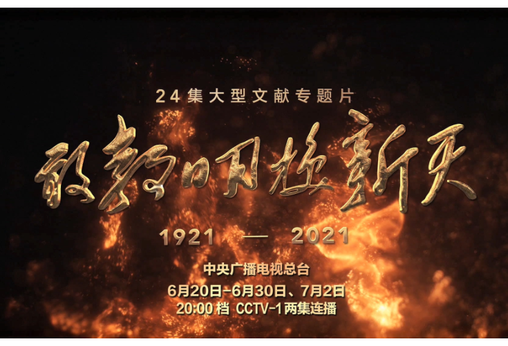 《敢教日月换新天》