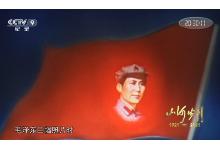 百集文献纪录片《山河岁月》第二十二集《红星照耀中国》