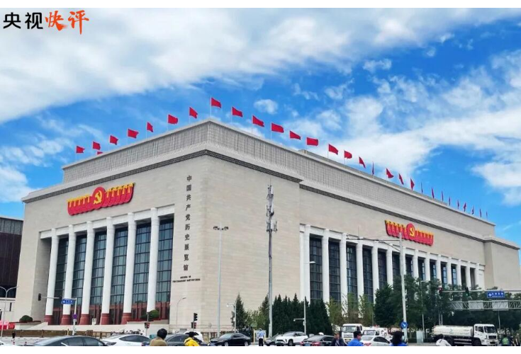 【央视快评】从党的奋斗历史中汲取前进力量