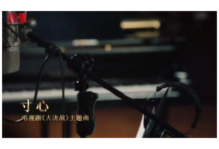总台出品《大决战》主题曲MV重磅首发！