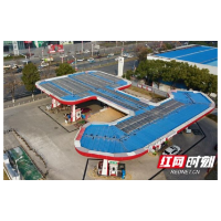 长沙首家光伏加油站运行不到1年，已发电7万度