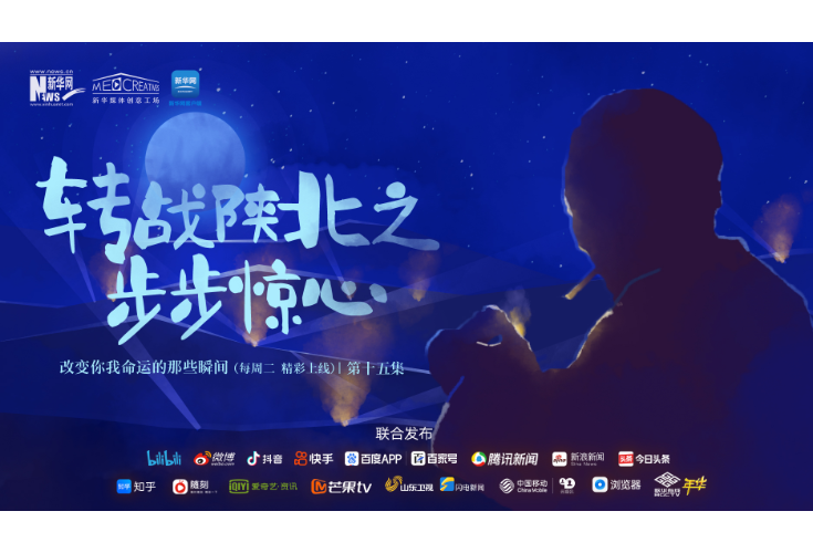 改变你我命运的那些瞬间丨转战陕北之步步惊心