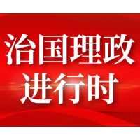 学习进行时｜加强亚太团结合作，习近平提出四点主张