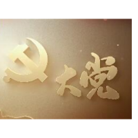 大党丨窑洞灯火